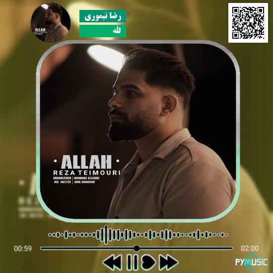 دانلود آهنگ الله رضا تیموری 1 دانلود آهنگ الله رضا تیموری